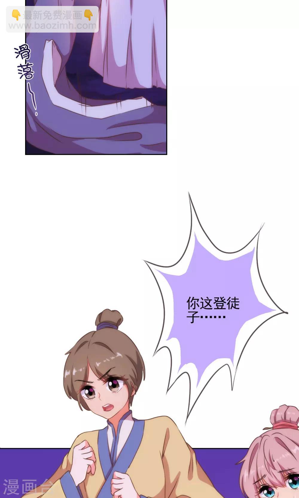 🍺哦，我的宠妃大人 第25话 这小妞有意思！ 第9页