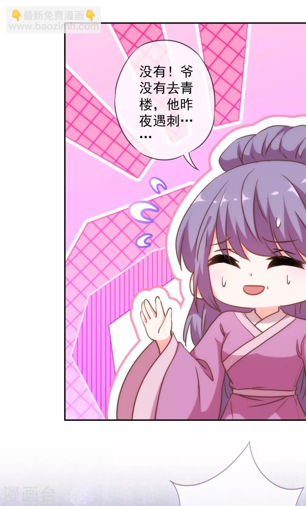 🍺哦，我的宠妃大人 第244话 关心则乱 第11页
