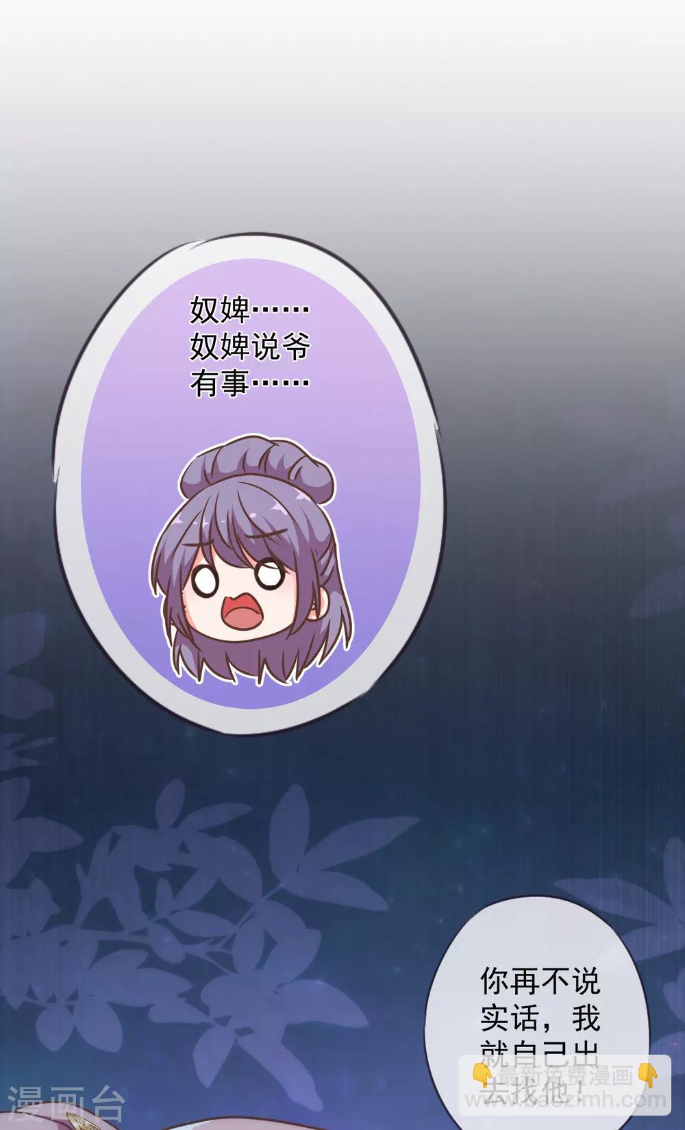 🍺哦，我的宠妃大人 第244话 关心则乱 第13页