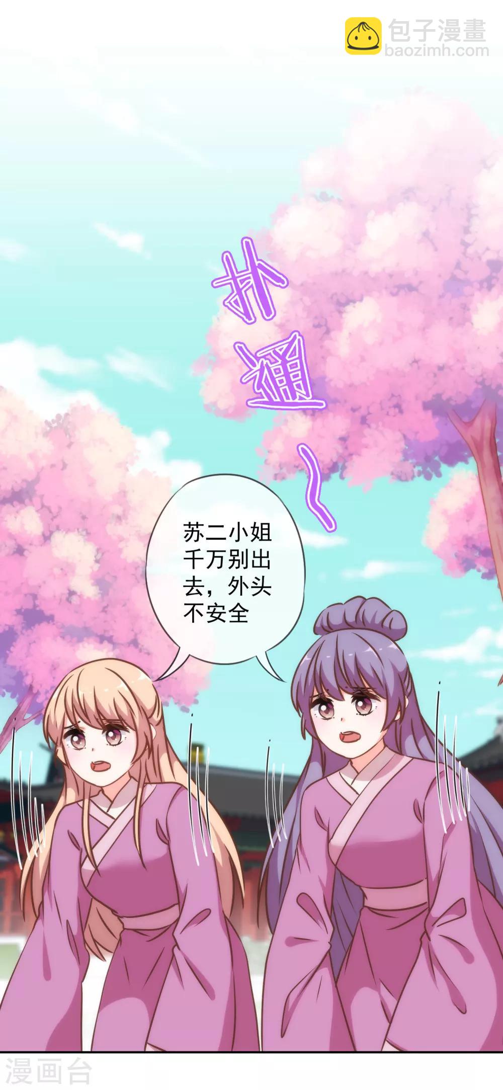 🍺哦，我的宠妃大人 第244话 关心则乱 第15页