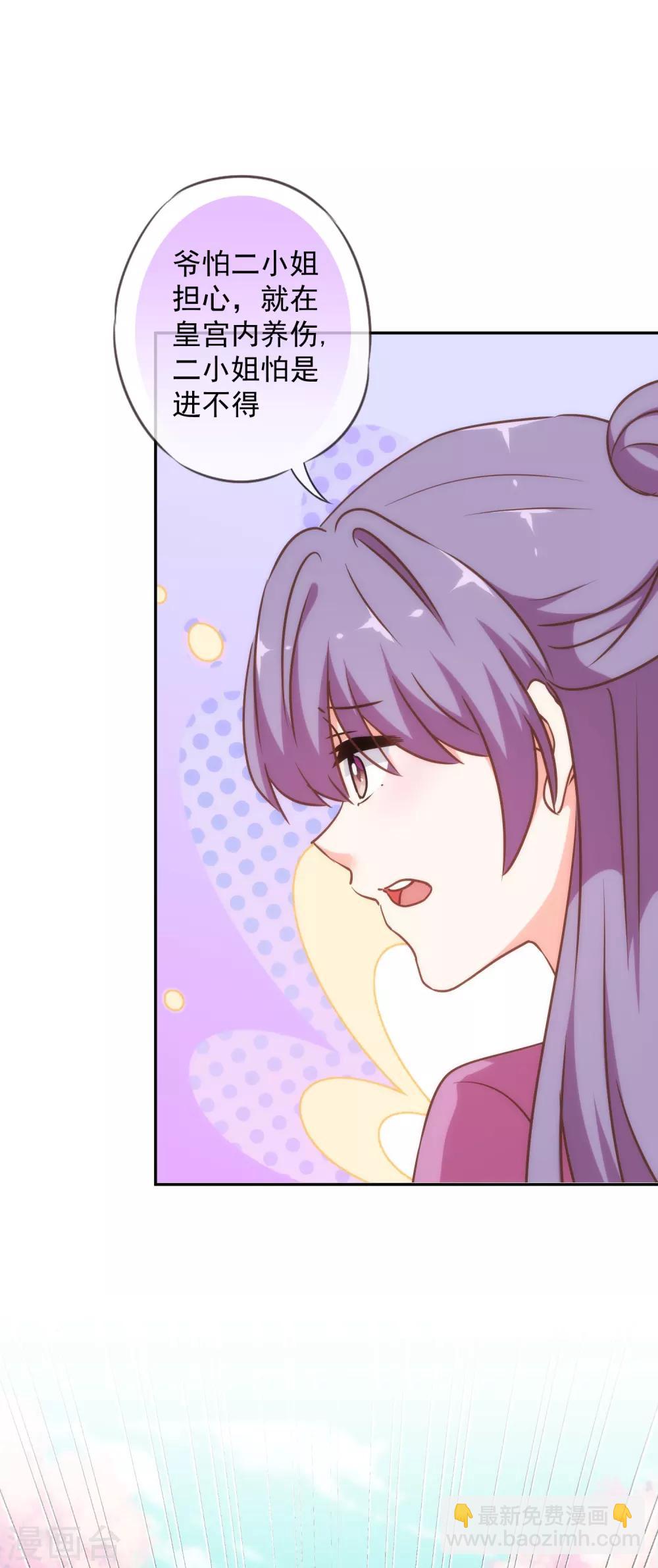 🍺哦，我的宠妃大人 第244话 关心则乱 第18页