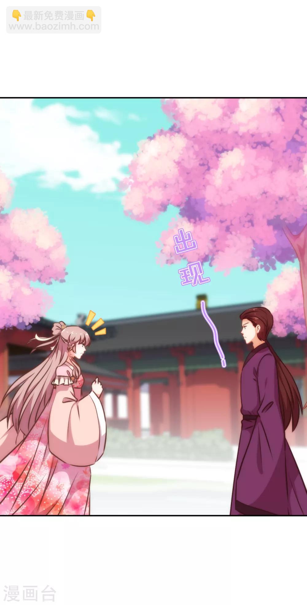 🍺哦，我的宠妃大人 第244话 关心则乱 第20页