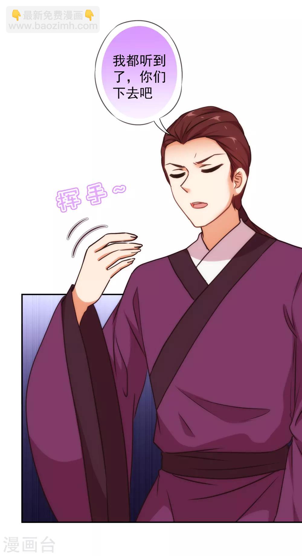 🍺哦，我的宠妃大人 第244话 关心则乱 第22页