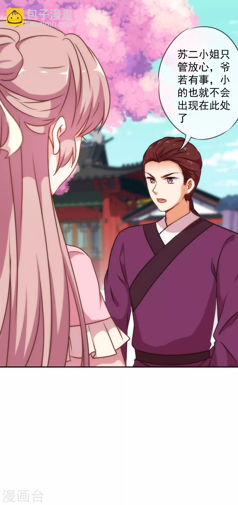 🍺哦，我的宠妃大人 第244话 关心则乱 第25页