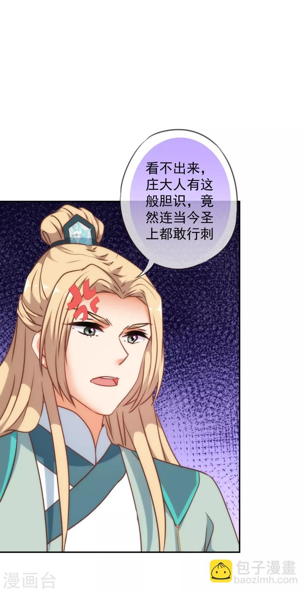 🍺哦，我的宠妃大人 第244话 关心则乱 第28页