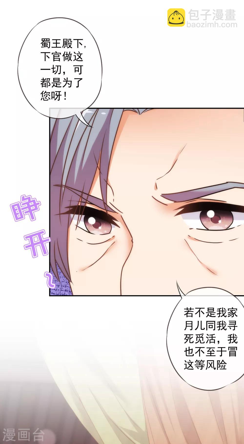 🍺哦，我的宠妃大人 第244话 关心则乱 第29页