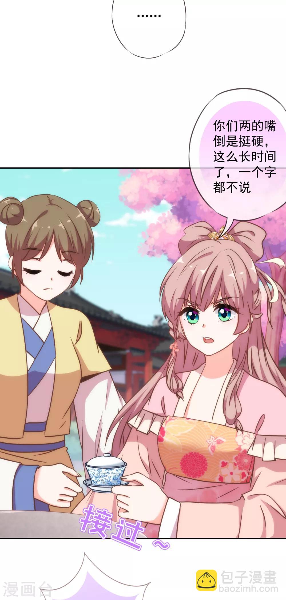 🍺哦，我的宠妃大人 第244话 关心则乱 第3页