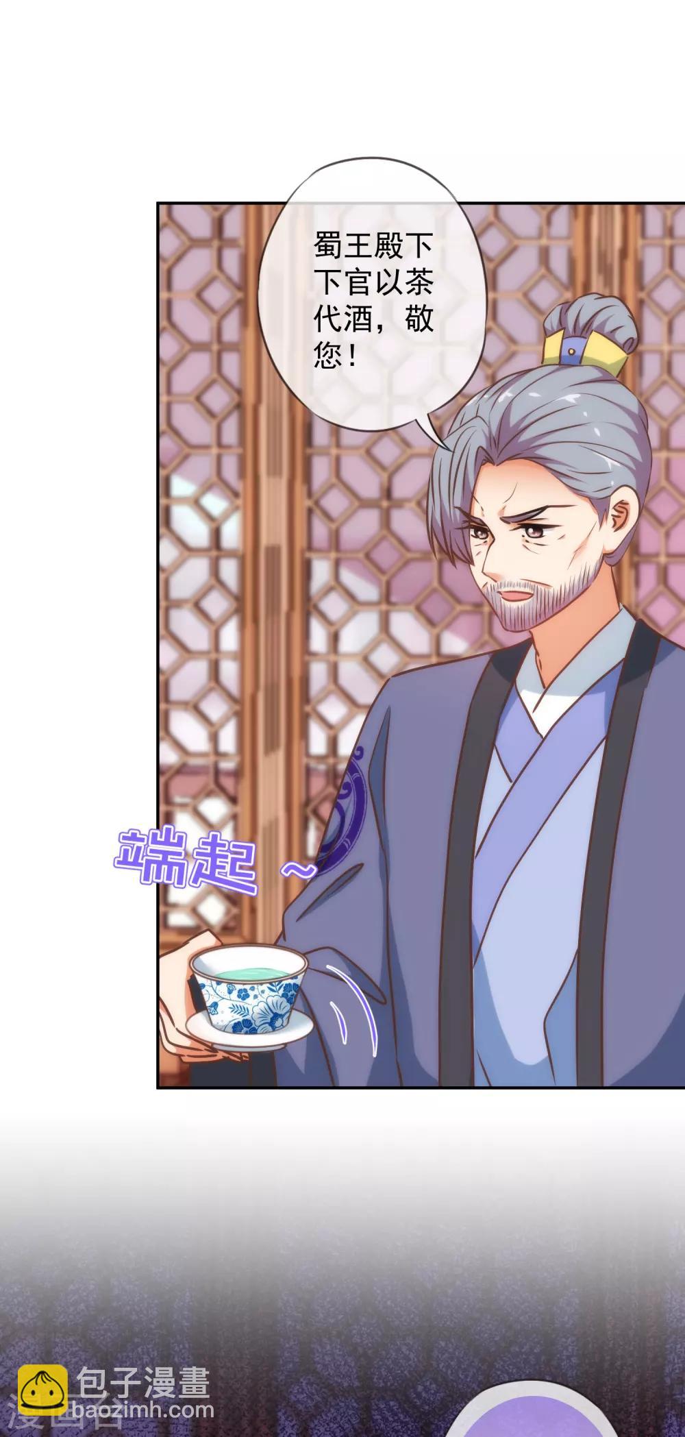 🍺哦，我的宠妃大人 第244话 关心则乱 第31页