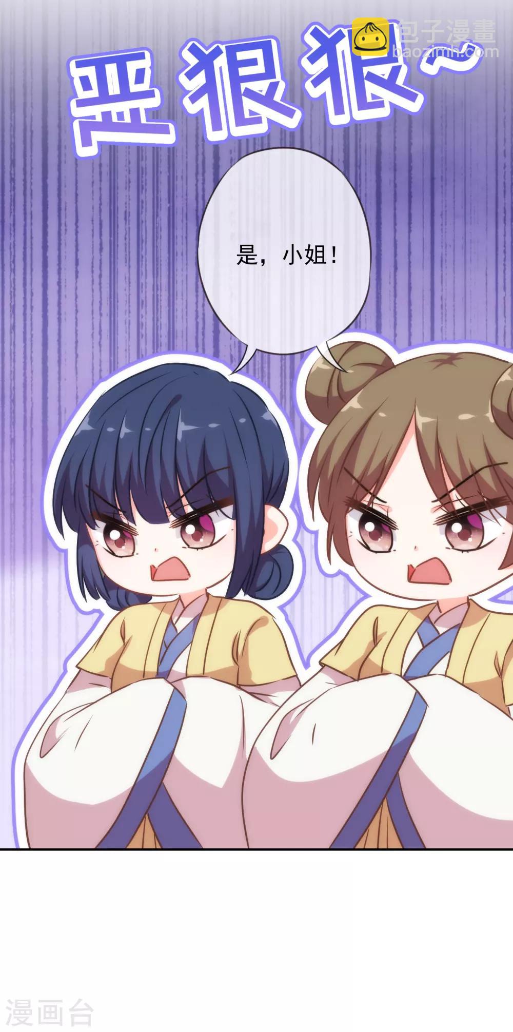 🍺哦，我的宠妃大人 第244话 关心则乱 第7页
