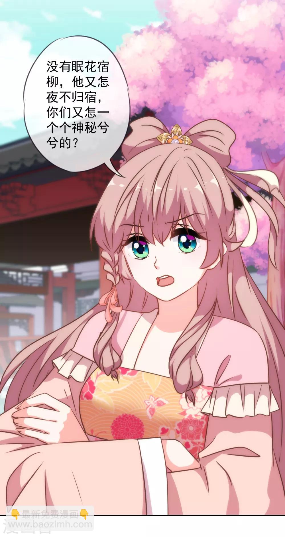 🍺哦，我的宠妃大人 第244话 关心则乱 第9页