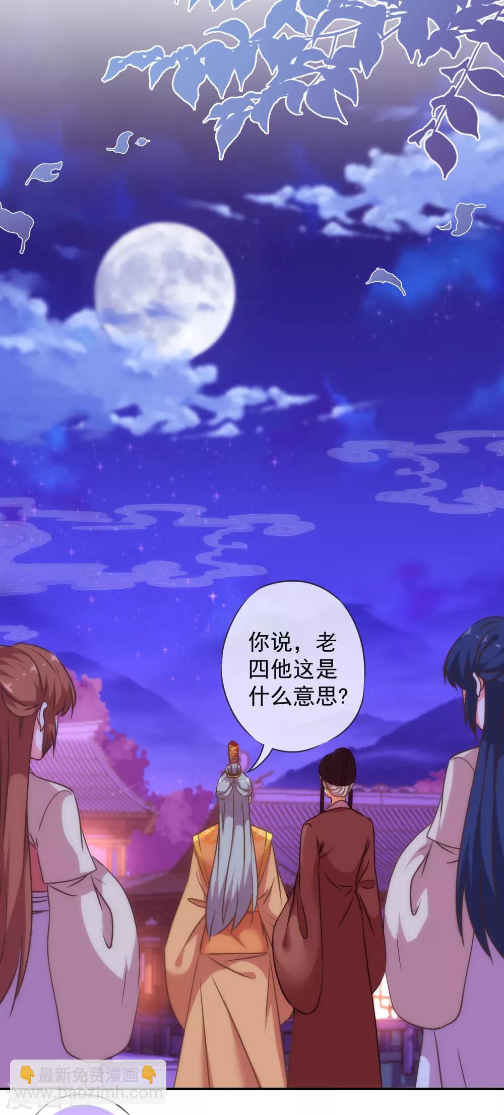 🍺哦，我的宠妃大人 第246话 好久不见 第10页
