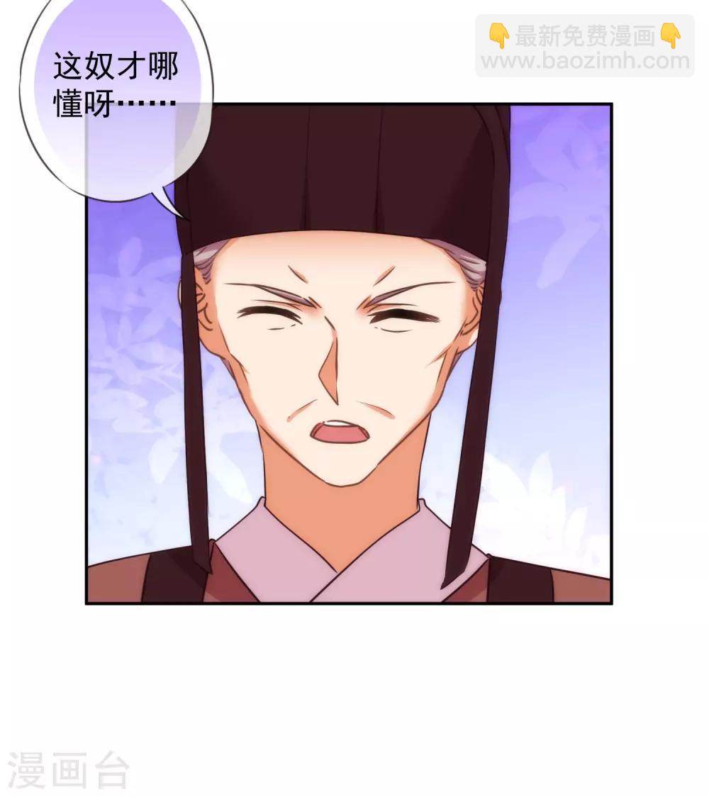🍺哦，我的宠妃大人 第246话 好久不见 第11页