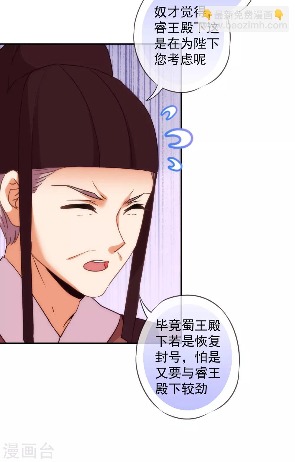 🍺哦，我的宠妃大人 第246话 好久不见 第13页