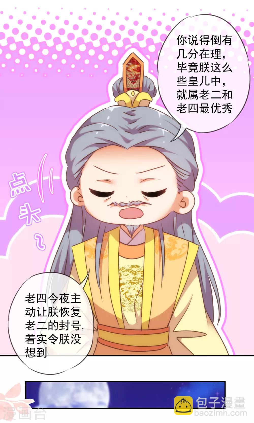 🍺哦，我的宠妃大人 第246话 好久不见 第14页