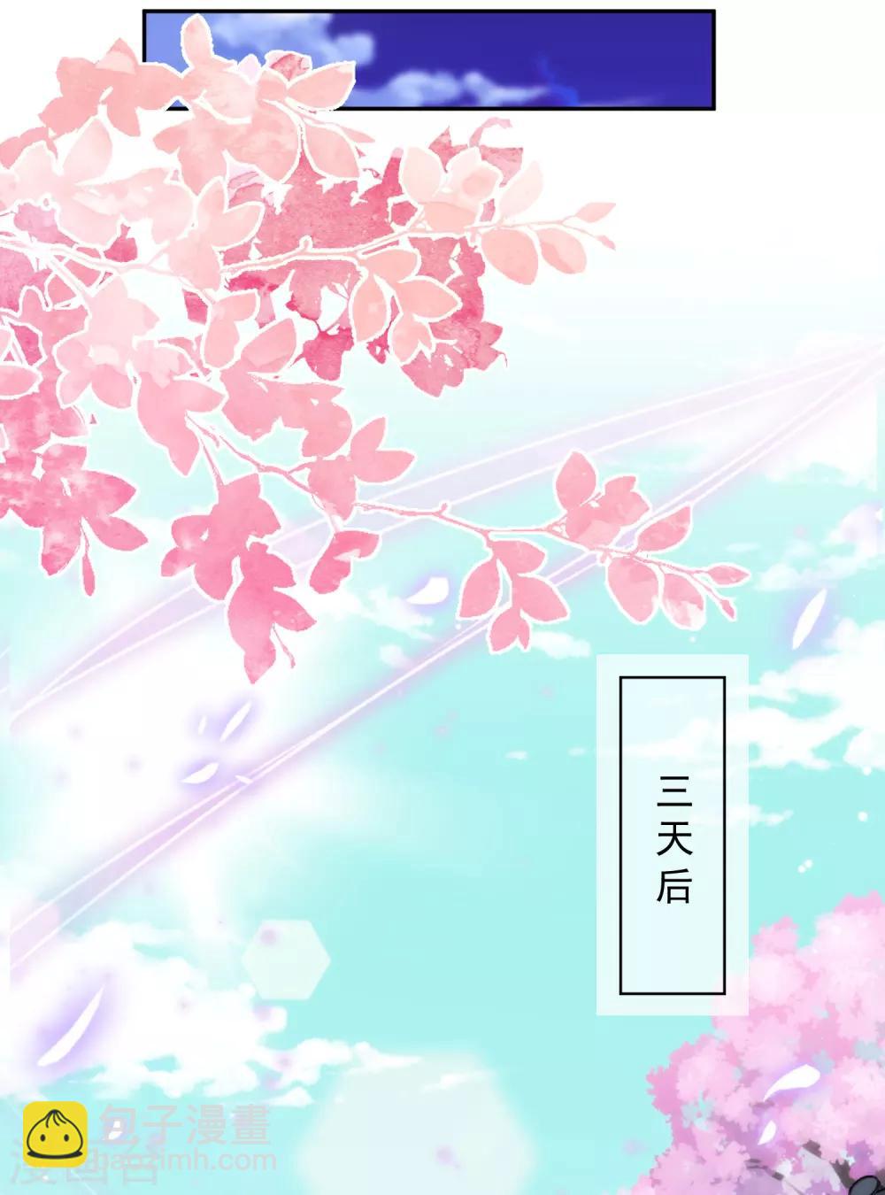 🍺哦，我的宠妃大人 第246话 好久不见 第15页