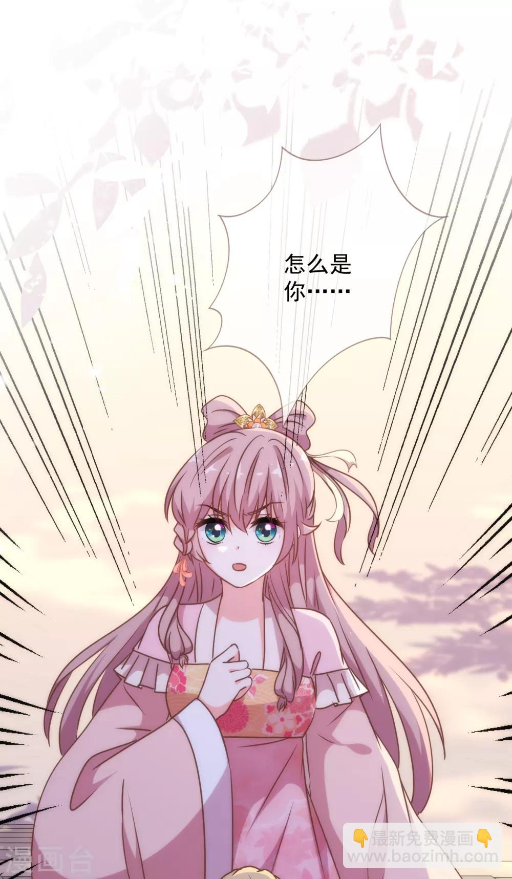 🍺哦，我的宠妃大人 第246话 好久不见 第21页