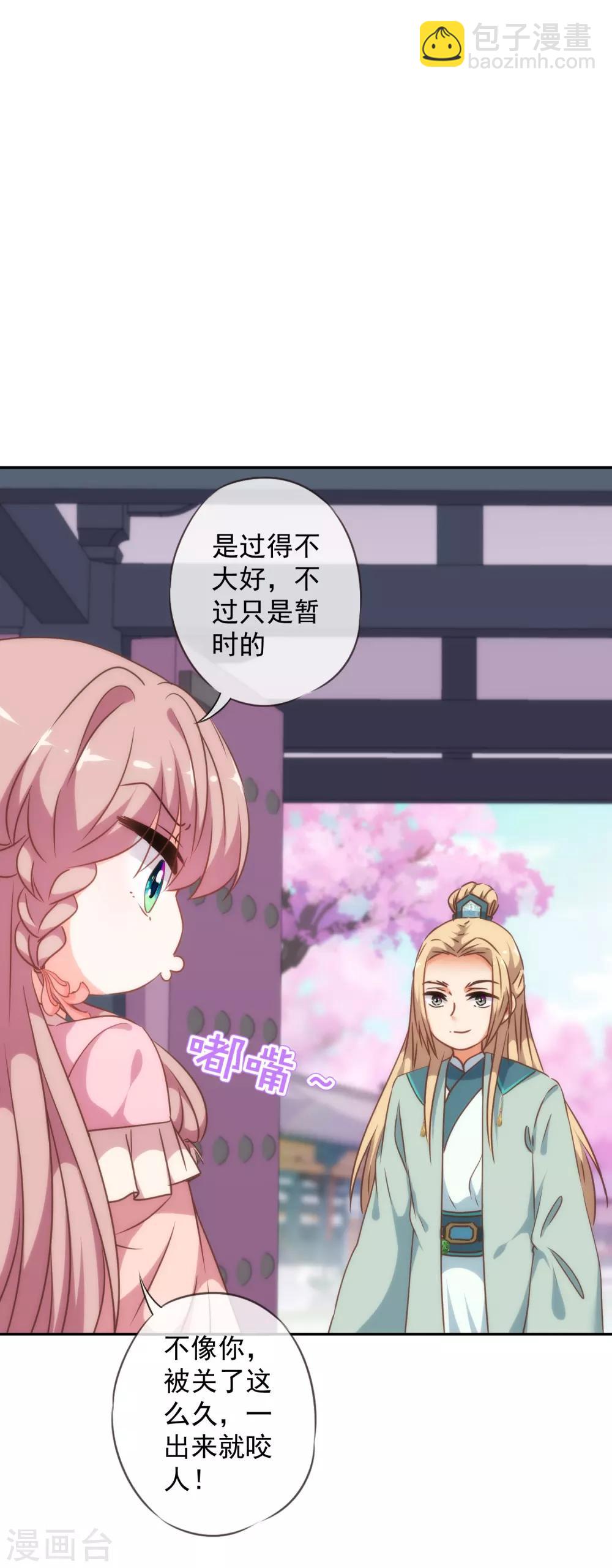 🍺哦，我的宠妃大人 第246话 好久不见 第26页