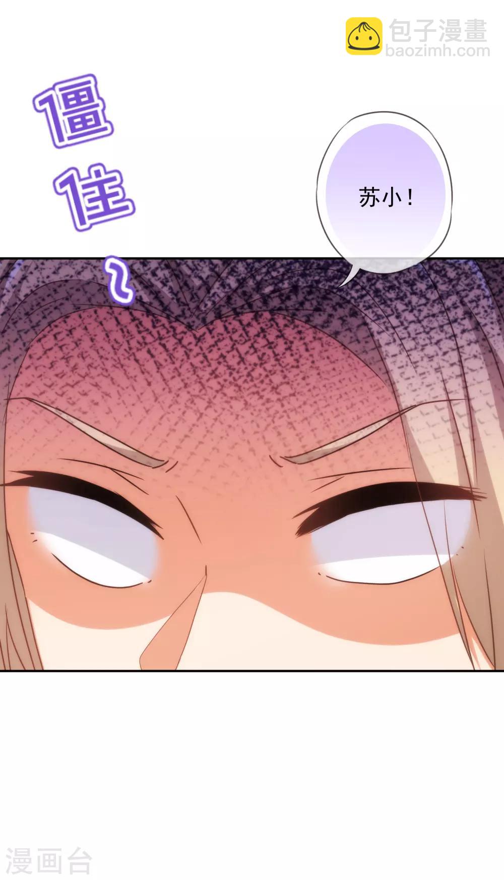 🍺哦，我的宠妃大人 第246话 好久不见 第27页
