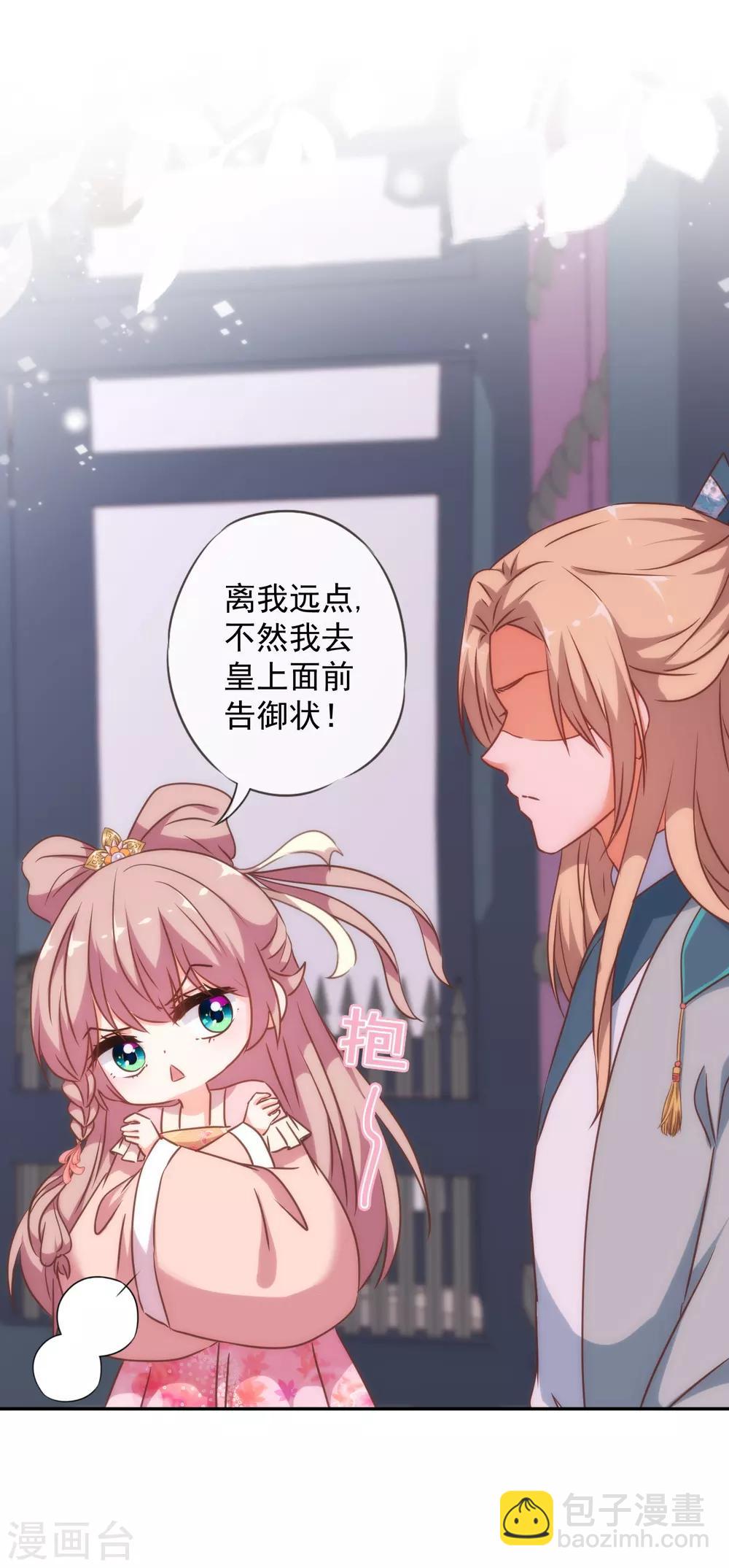 🍺哦，我的宠妃大人 第246话 好久不见 第28页