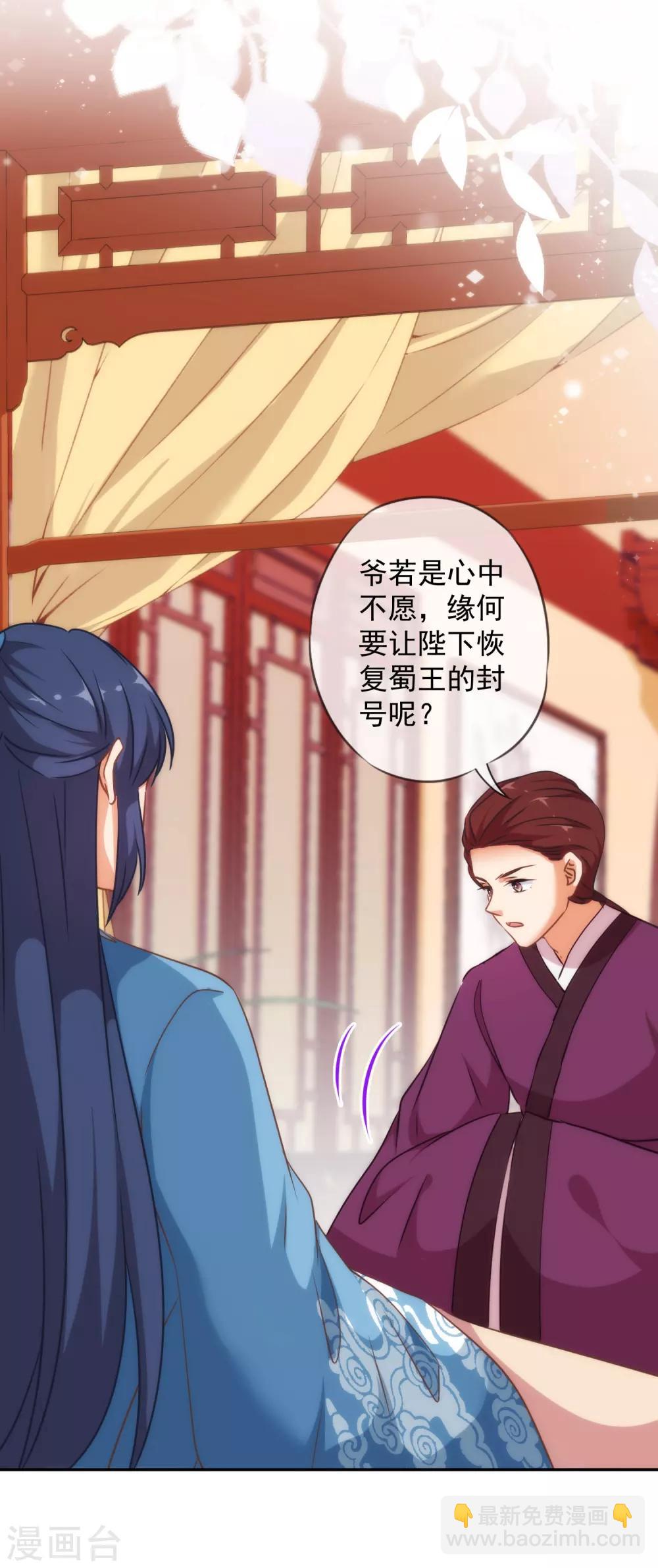 🍺哦，我的宠妃大人 第246话 好久不见 第4页