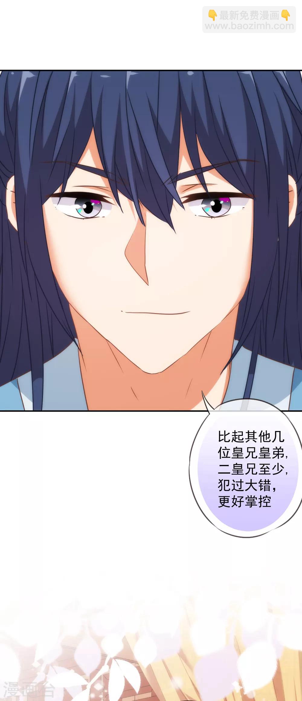 🍺哦，我的宠妃大人 第246话 好久不见 第6页