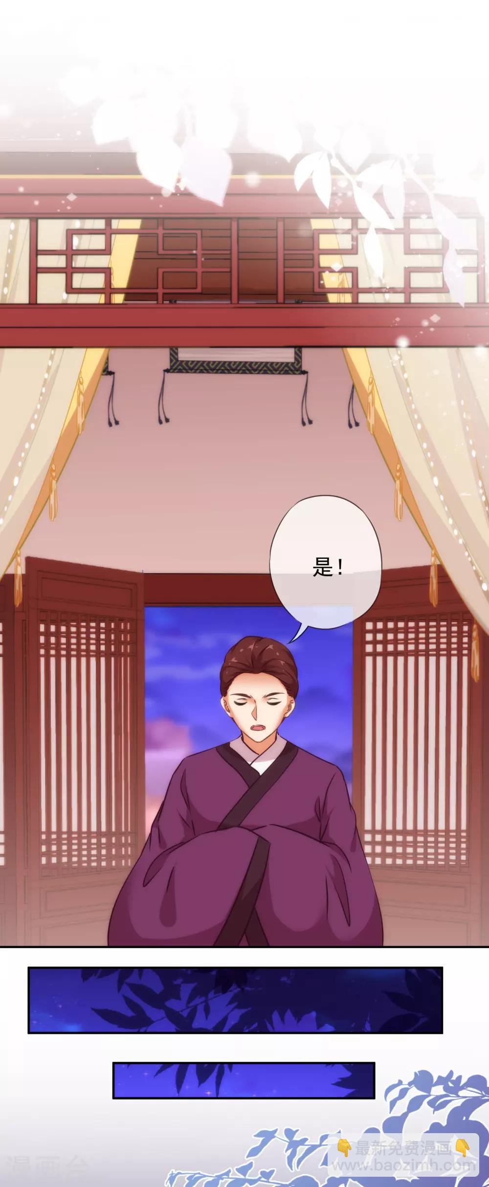🍺哦，我的宠妃大人 第246话 好久不见 第9页