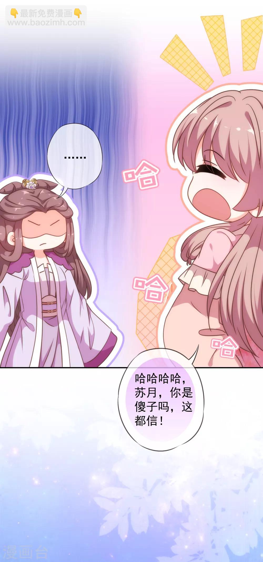 🍺哦，我的宠妃大人 第248话 颜值下降，智商出走 第15页