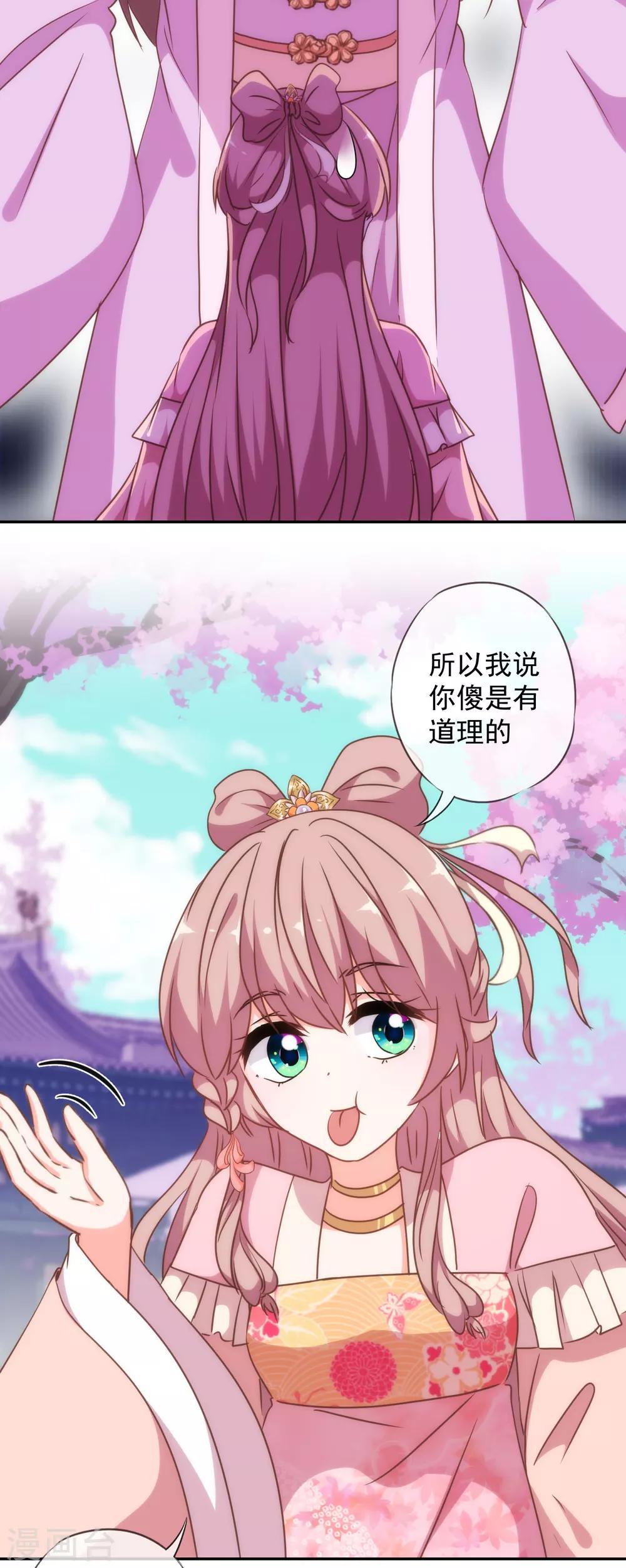 🍺哦，我的宠妃大人 第248话 颜值下降，智商出走 第17页