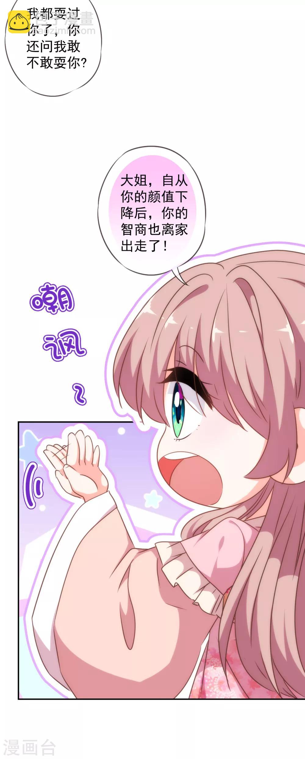 🍺哦，我的宠妃大人 第248话 颜值下降，智商出走 第18页