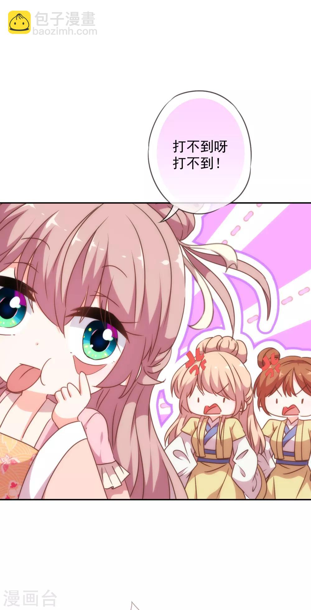 🍺哦，我的宠妃大人 第248话 颜值下降，智商出走 第3页