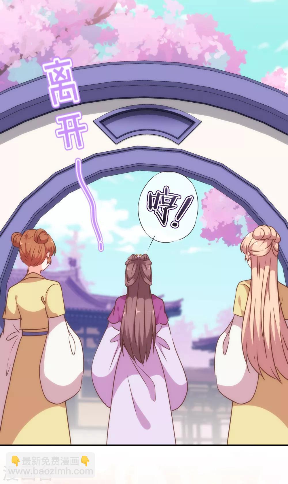 🍺哦，我的宠妃大人 第248话 颜值下降，智商出走 第30页