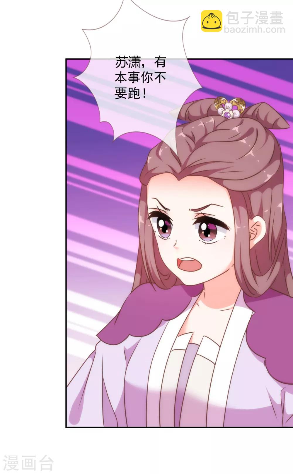 🍺哦，我的宠妃大人 第248话 颜值下降，智商出走 第4页