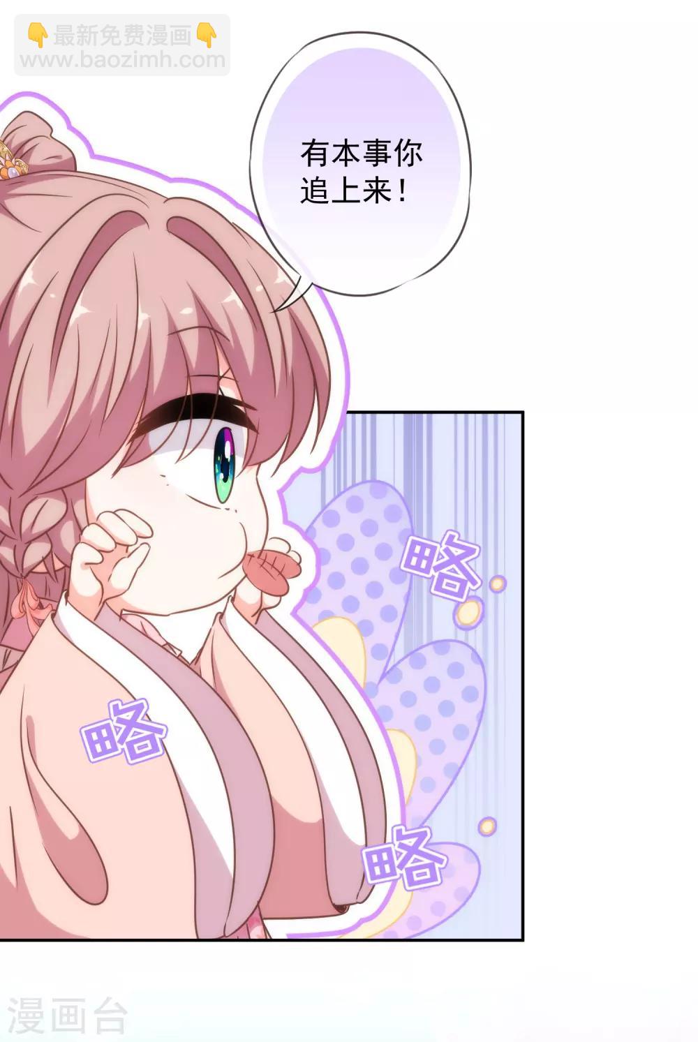 🍺哦，我的宠妃大人 第248话 颜值下降，智商出走 第5页