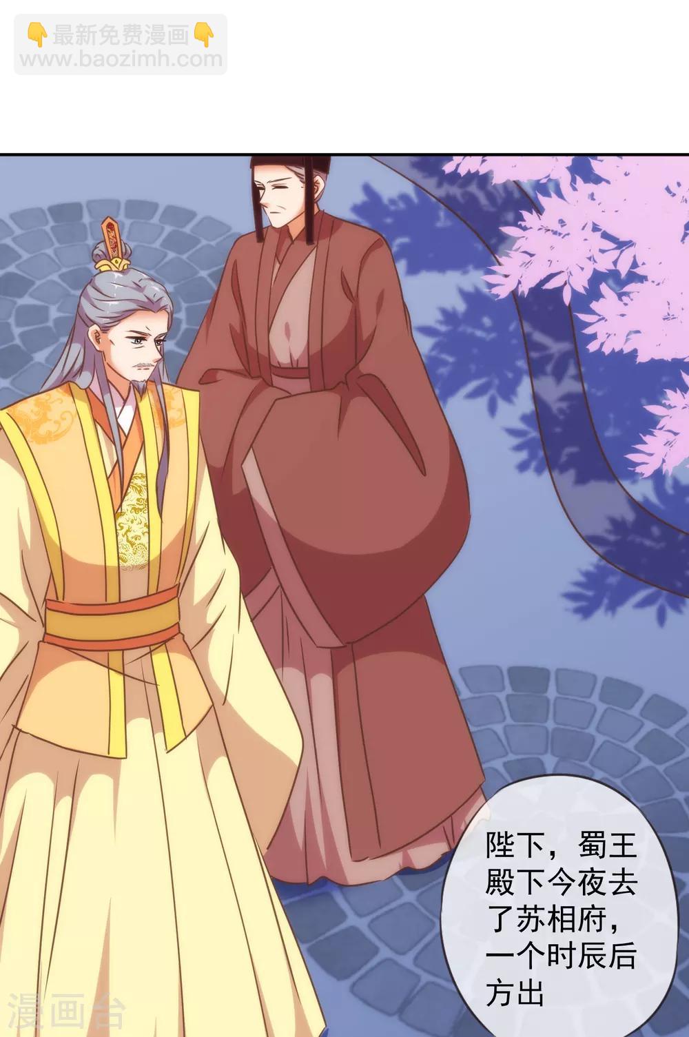 🍺哦，我的宠妃大人 第250话 不着调二小姐 第15页