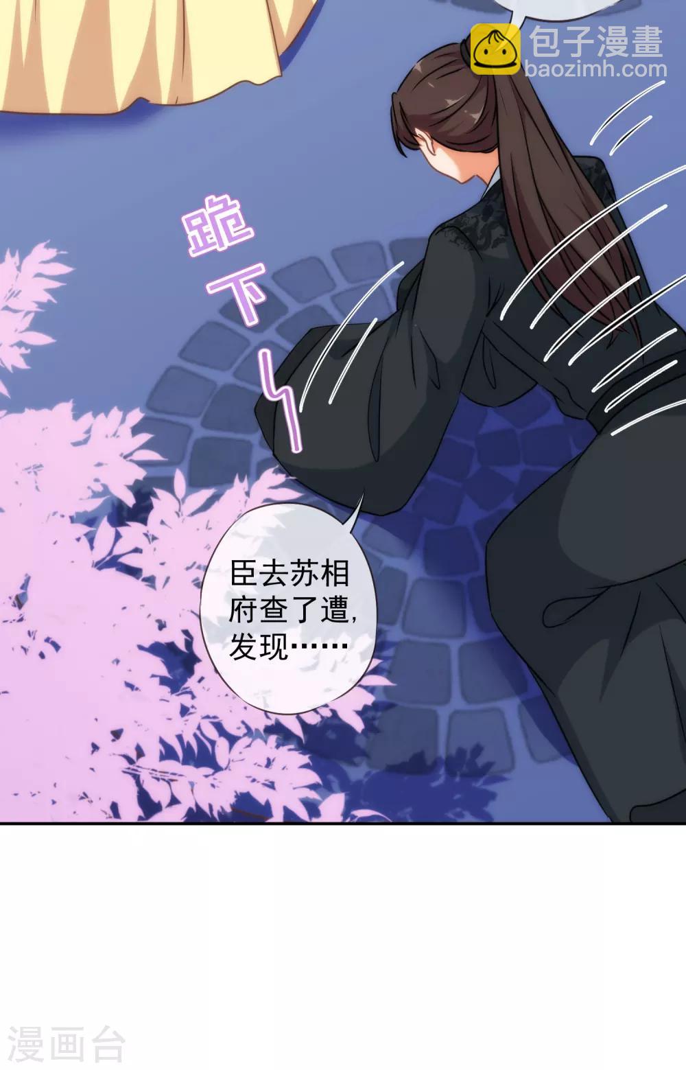 🍺哦，我的宠妃大人 第250话 不着调二小姐 第16页
