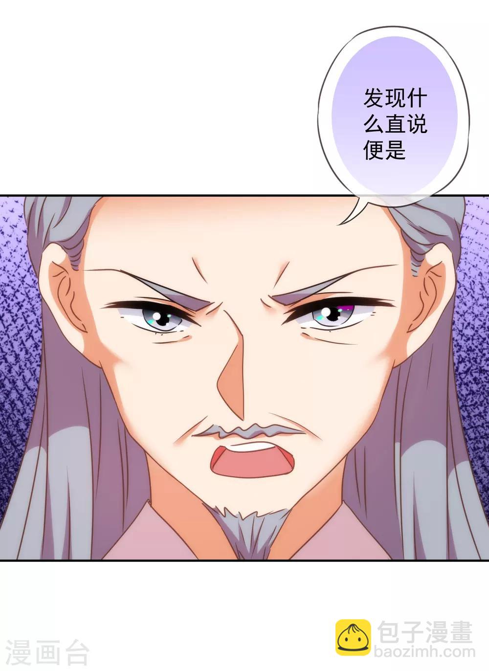 🍺哦，我的宠妃大人 第250话 不着调二小姐 第17页