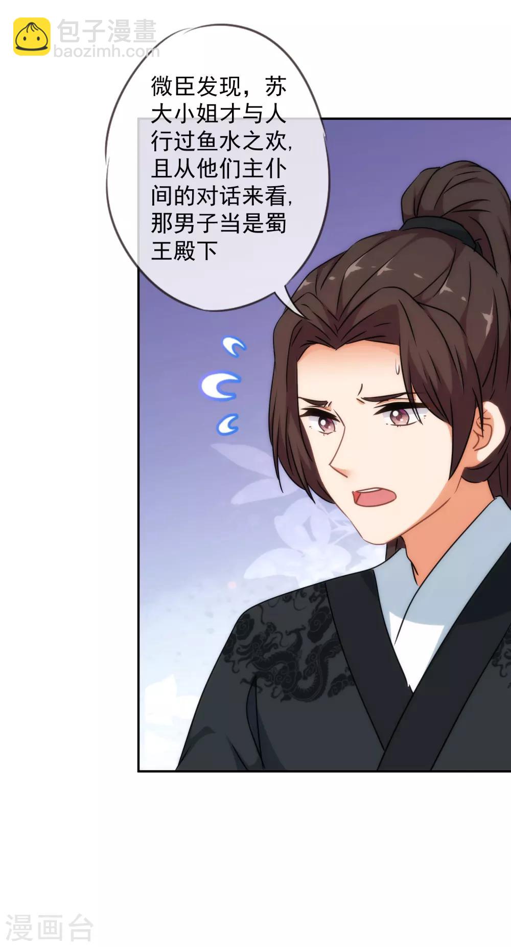 🍺哦，我的宠妃大人 第250话 不着调二小姐 第18页