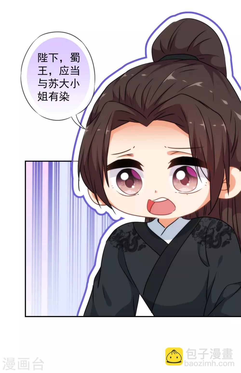 🍺哦，我的宠妃大人 第250话 不着调二小姐 第20页