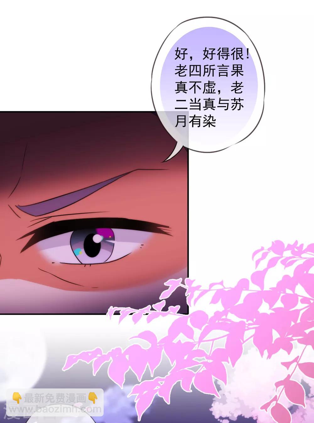 🍺哦，我的宠妃大人 第250话 不着调二小姐 第21页
