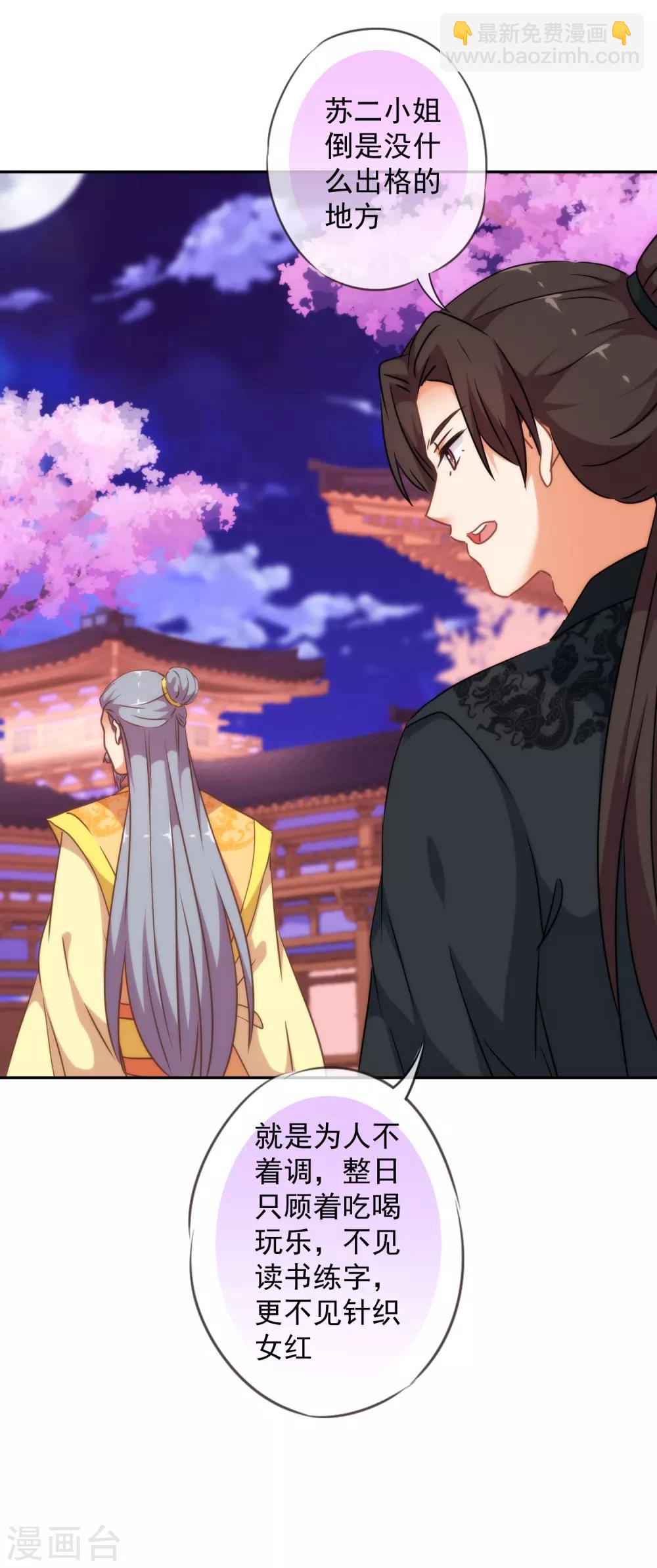 🍺哦，我的宠妃大人 第250话 不着调二小姐 第25页