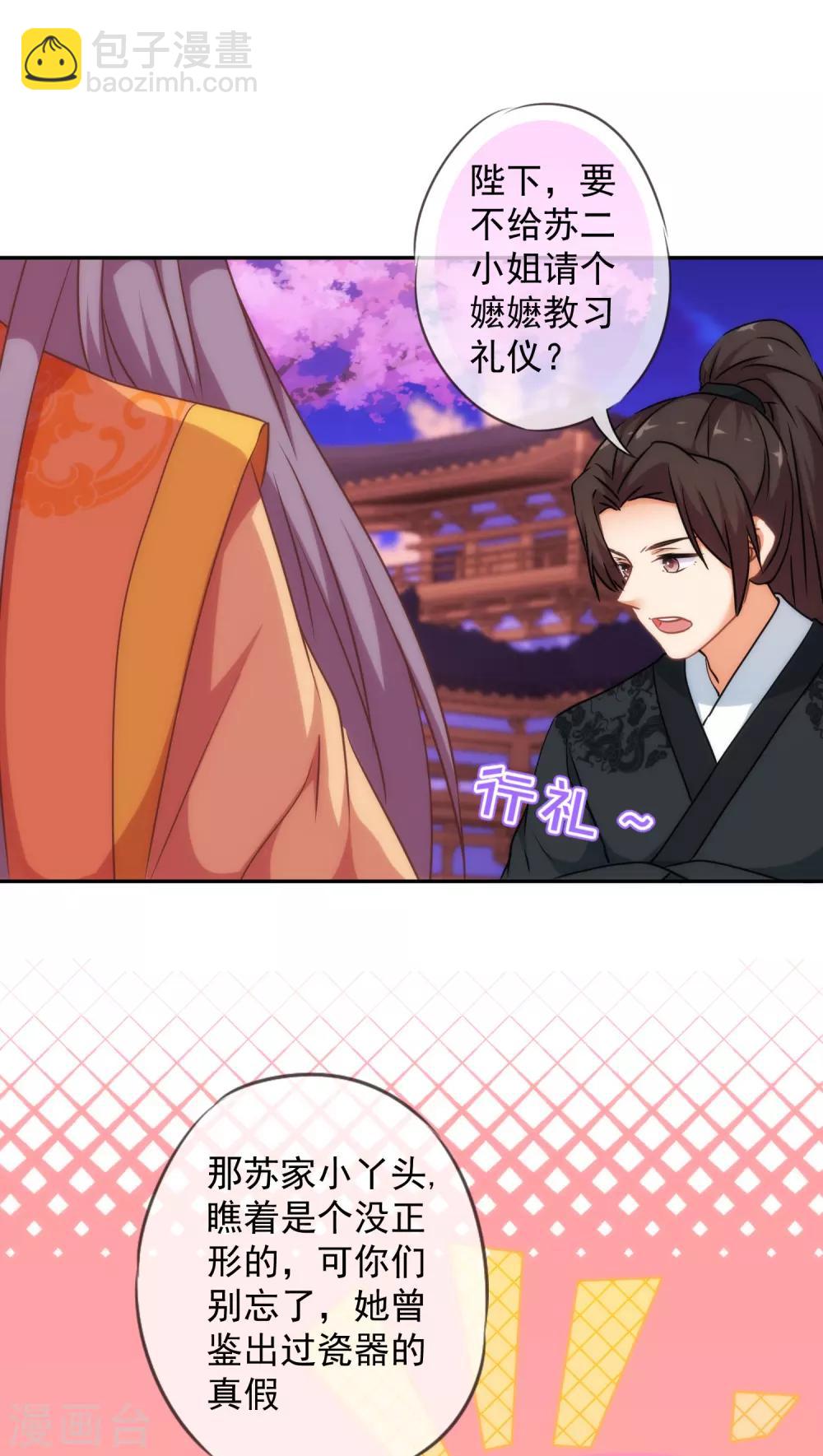 🍺哦，我的宠妃大人 第250话 不着调二小姐 第26页