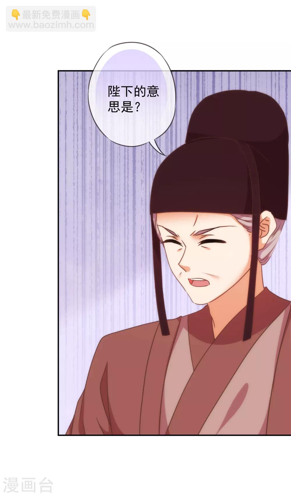 🍺哦，我的宠妃大人 第250话 不着调二小姐 第28页