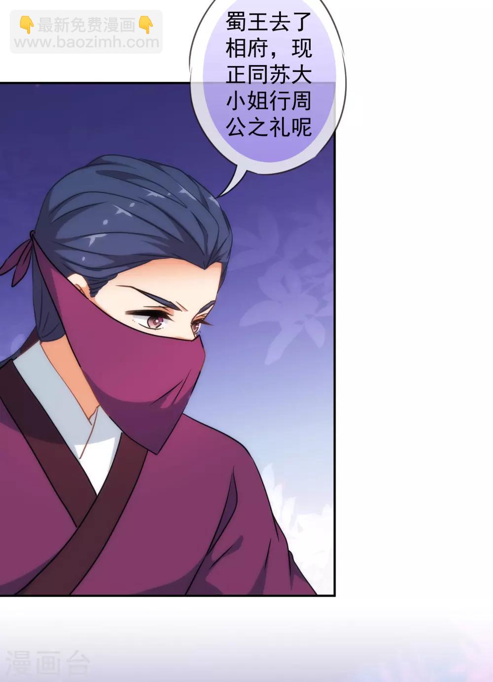 🍺哦，我的宠妃大人 第250话 不着调二小姐 第6页