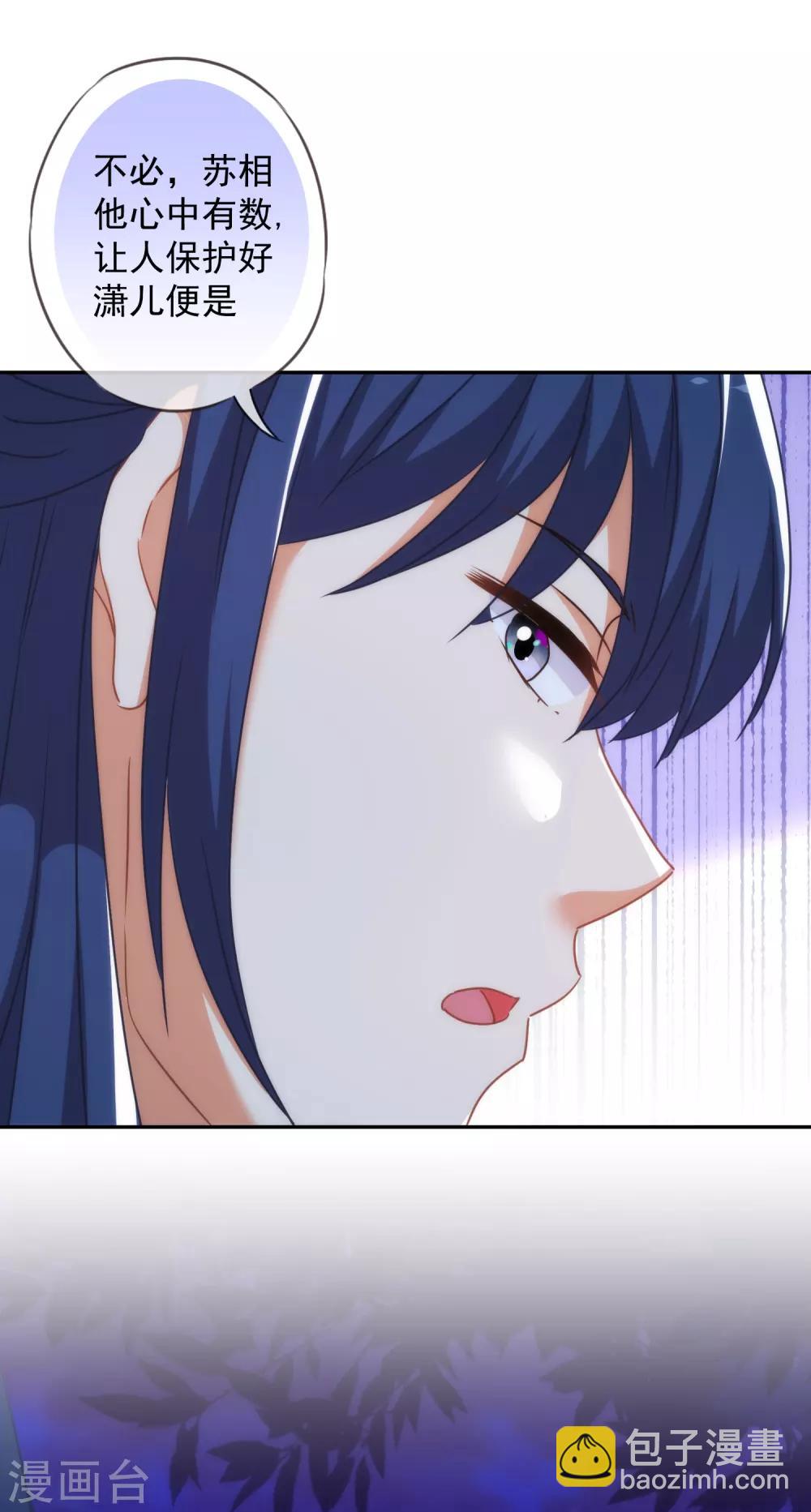 🍺哦，我的宠妃大人 第250话 不着调二小姐 第9页