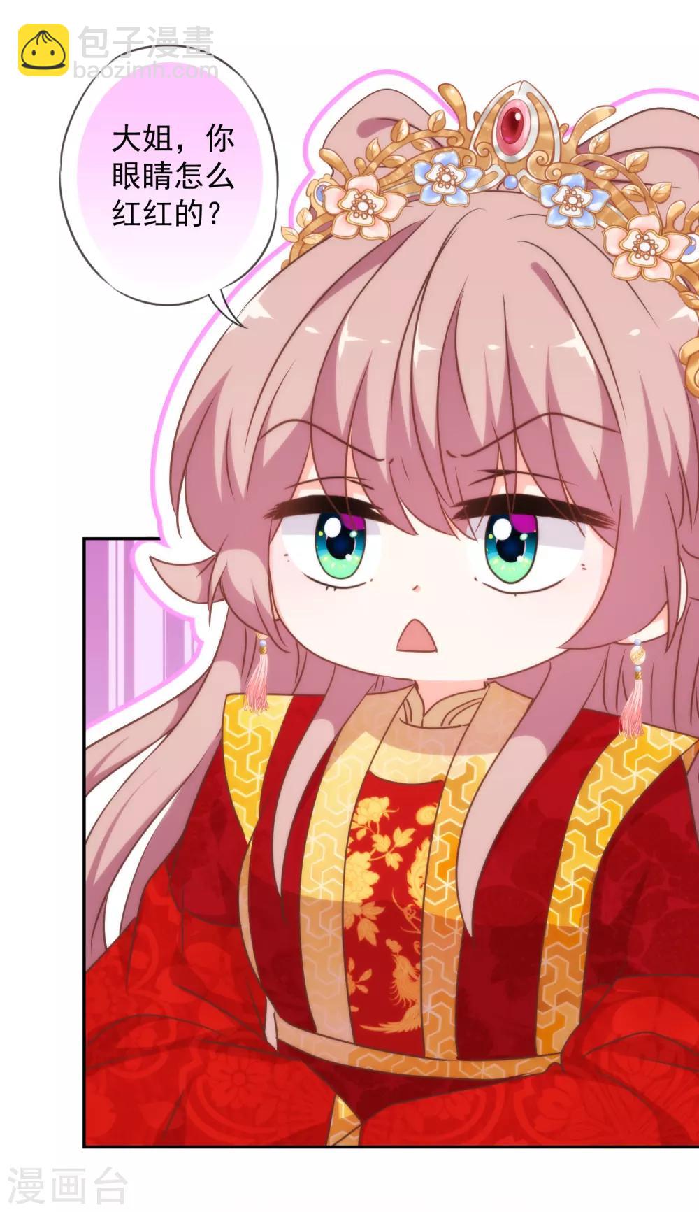 🍺哦，我的宠妃大人 第252话 主动出击 第11页
