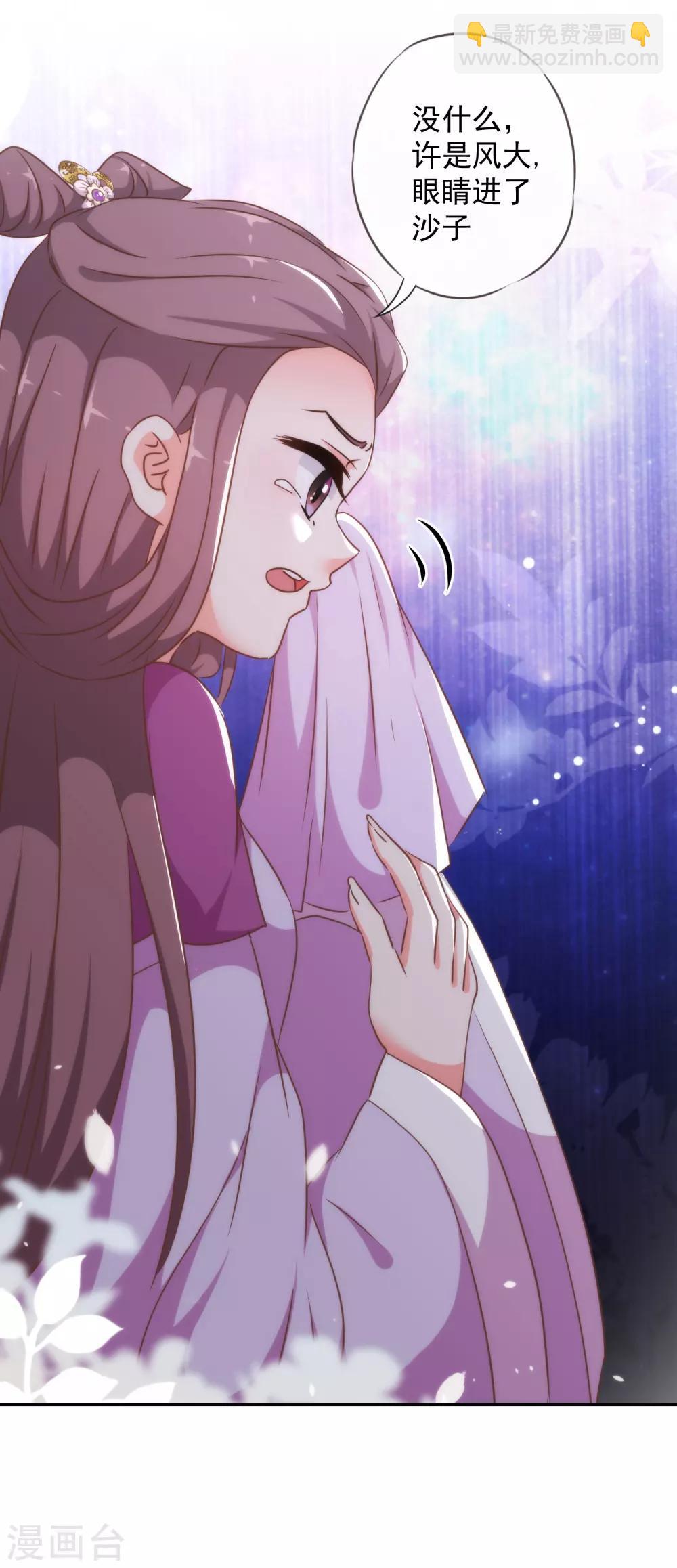 🍺哦，我的宠妃大人 第252话 主动出击 第12页