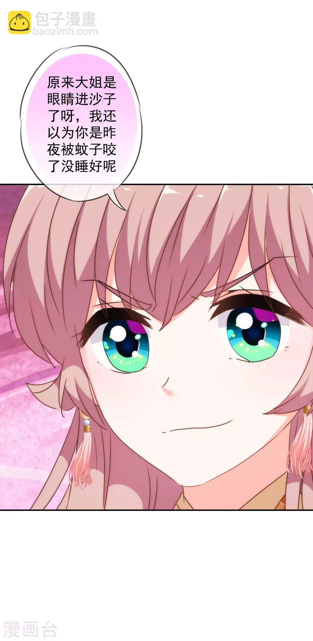 🍺哦，我的宠妃大人 第252话 主动出击 第13页