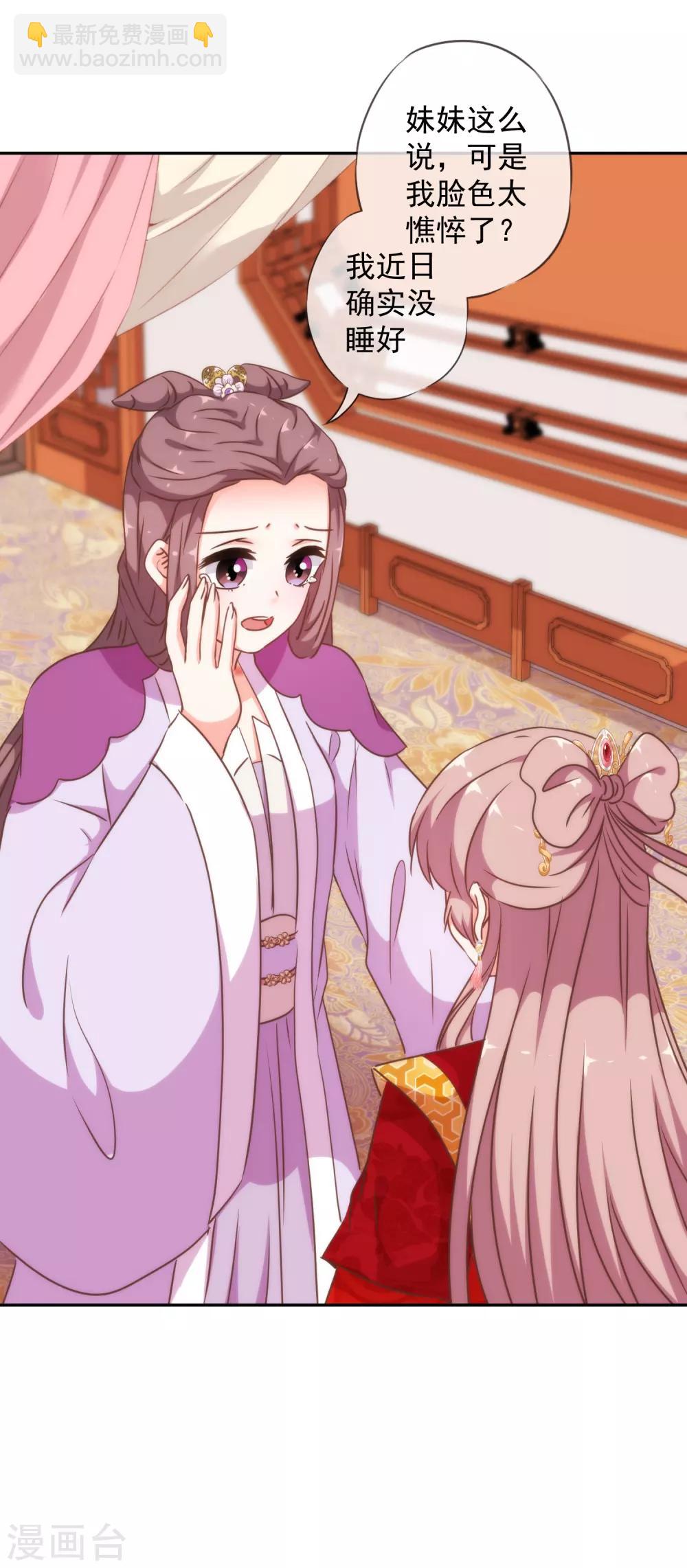 🍺哦，我的宠妃大人 第252话 主动出击 第14页