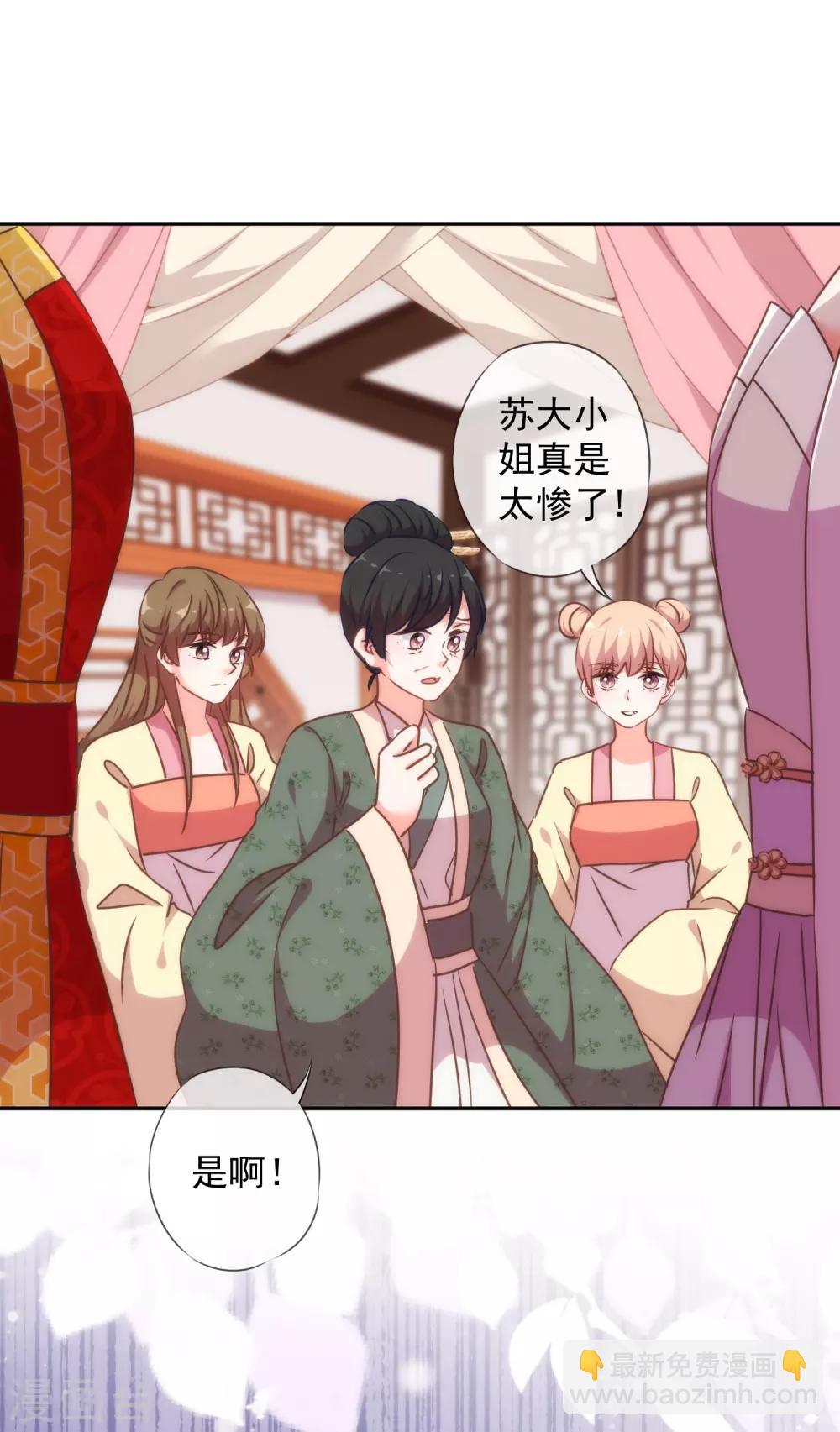 🍺哦，我的宠妃大人 第252话 主动出击 第15页