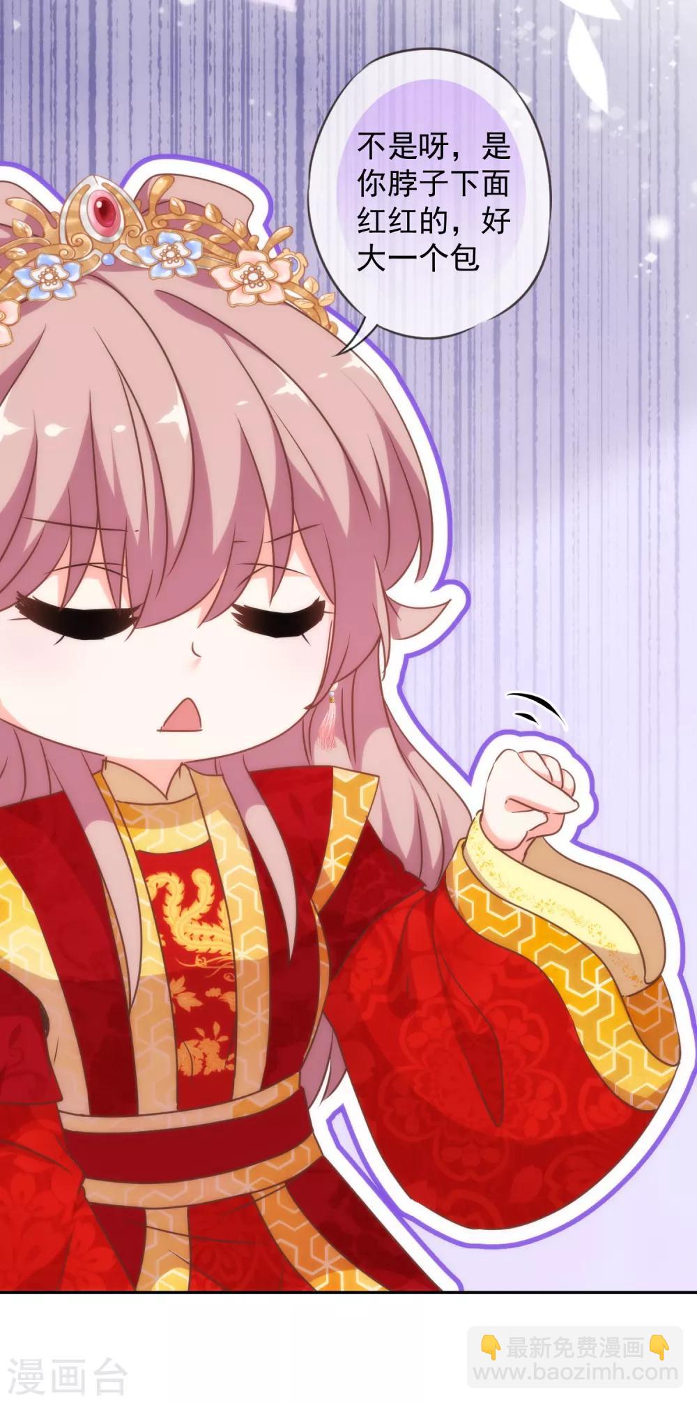 🍺哦，我的宠妃大人 第252话 主动出击 第16页